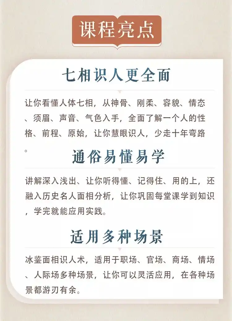 冰鉴面相识人术：让你看透人心+前程+运势，收获前途、感情、财富、人际……  第5张